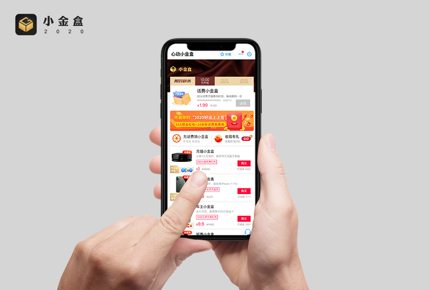 “小金盒”业务