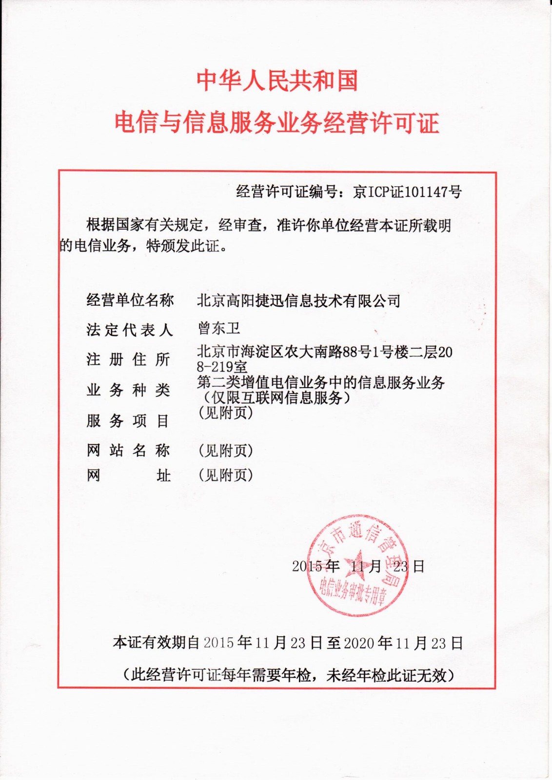 经营许可证-正面