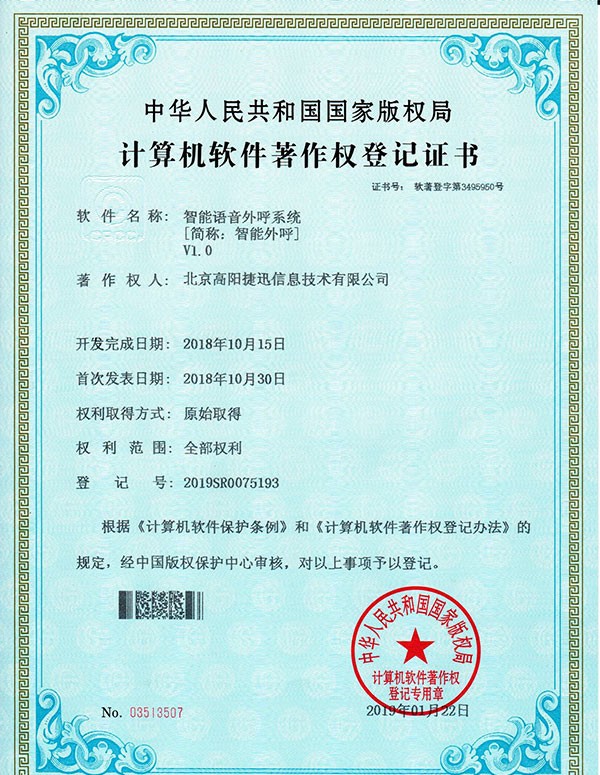 智能语音外呼系统