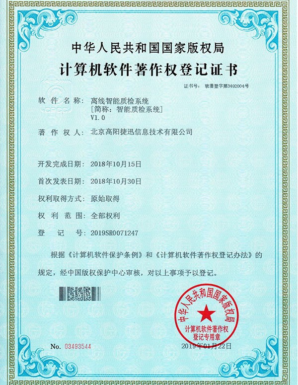 离线智能质检系统