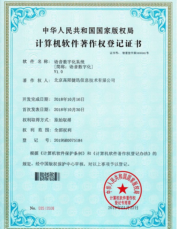 语音数字化系统