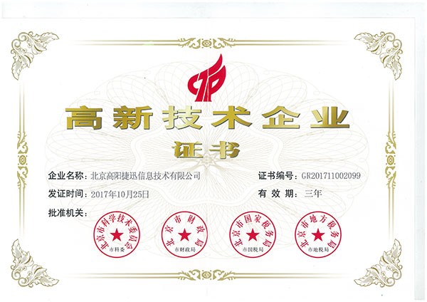 高新证书17-20