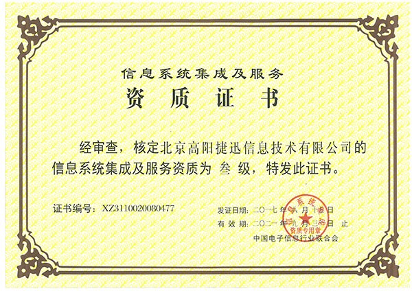 系统集成三级