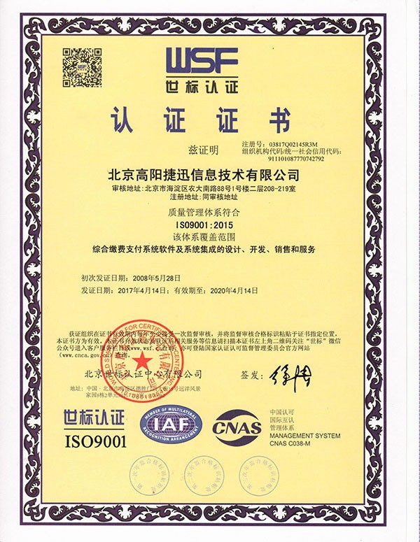 ISO质量管理体系认证证书-中文